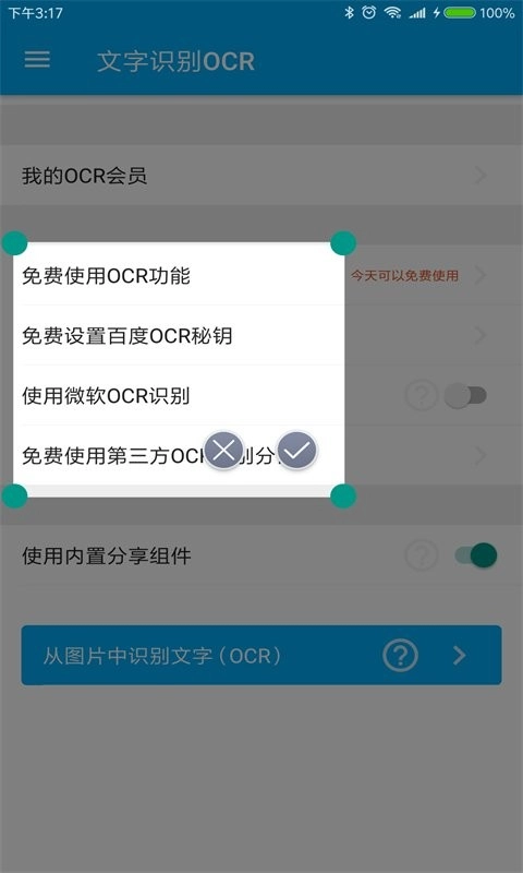 全能分词官方正版图1