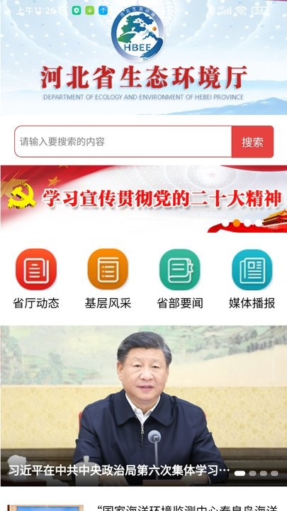河北环保最新版图2