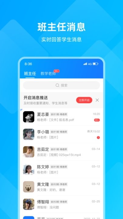 汇学邦教师端手机免费版图3
