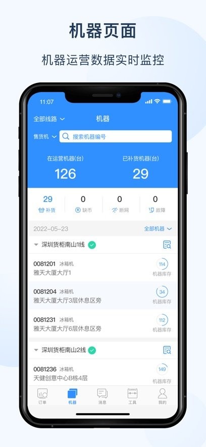 友宝友客云手机版图2