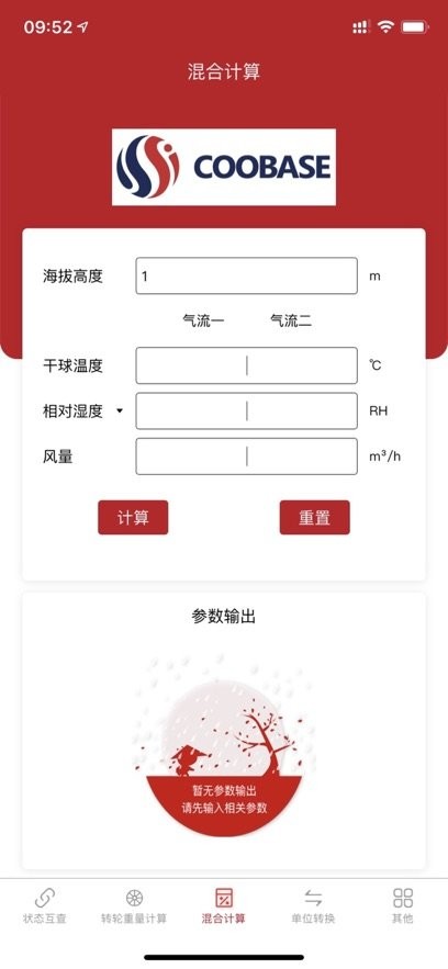 空气焓湿计算软件官方版图1