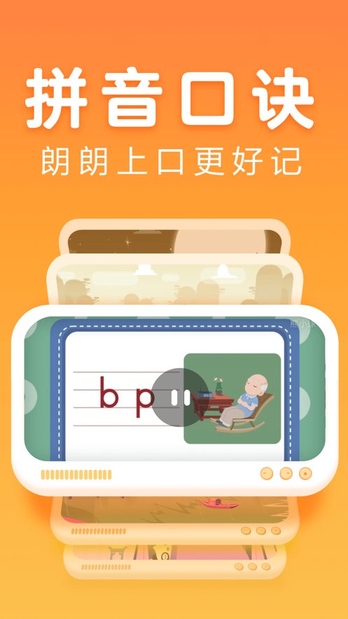 讯飞熊小球拼音手机正版图1