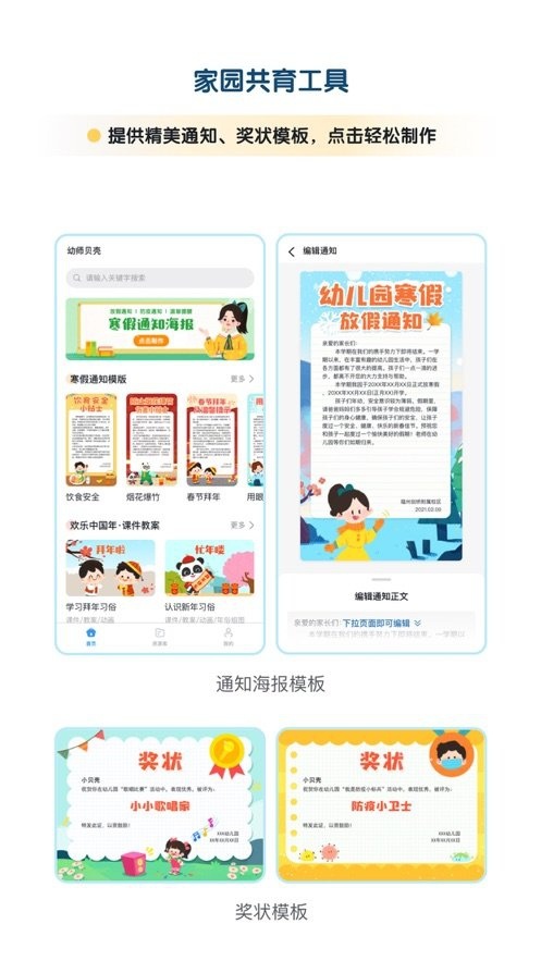 幼师贝壳软件无广告版图3