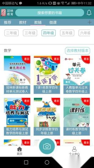 冠林教育安卓版图2