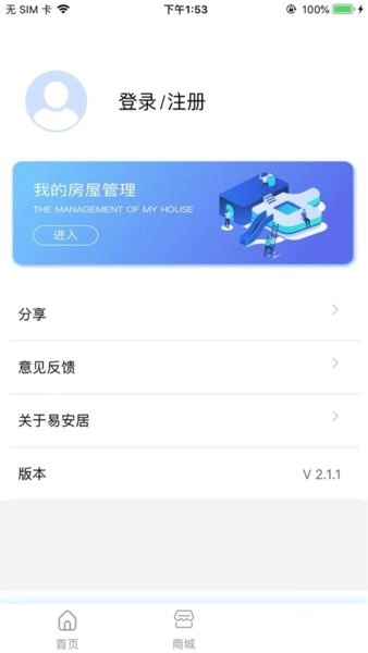易安居手机免费版图2