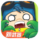 奇葩战斗家中文版