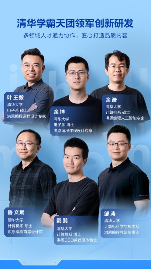 洪恩智能编程官方正版图2
