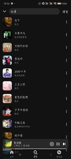 融乐音乐安卓官方版图3