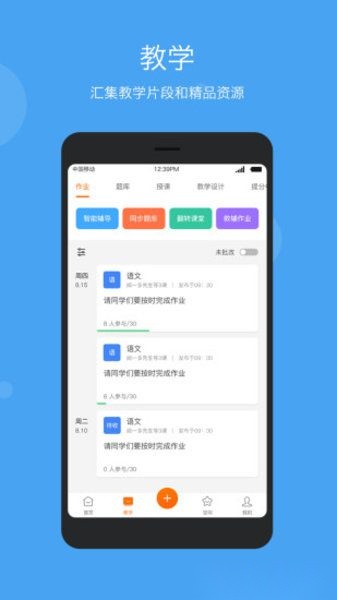 学乐云教学手机版图1