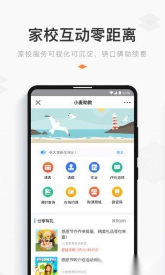 小麦助教软件最新免费版图1