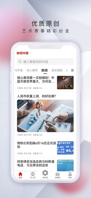 微视中国手机版图2