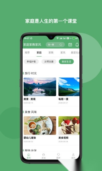 家庭家教家风软件通用版图2