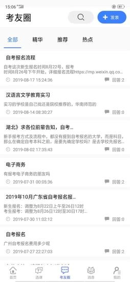 自考之家软件最新版图1