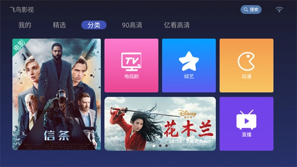 飞鸟影视安卓版图1