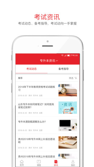 库课网校最新版图2