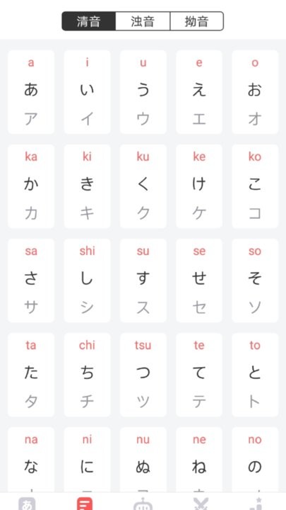 日语五十音速成免费原版图1