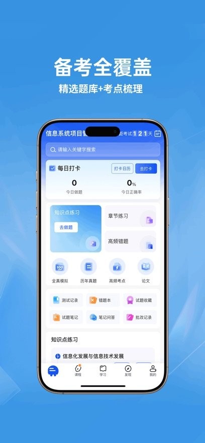 软考题库通安卓官方版图2