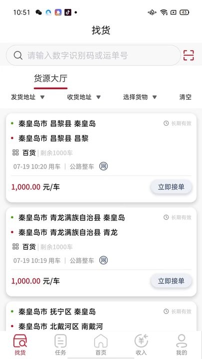 万联通司机端手机最新版图2