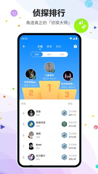 贝克街推理学院原版图3