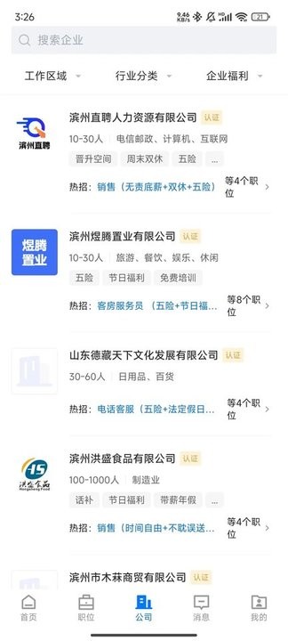 滨州直聘手机正版图2