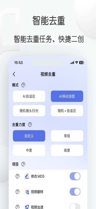 视频去重大师软件官方正版图2