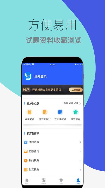 真题志愿助手无广告版图3