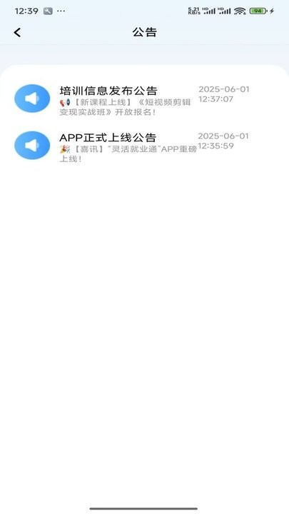灵活就业通软件手机正版图3