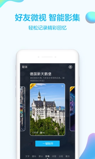 腾讯qq本手机最新版图1
