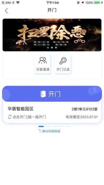 易安居手机免费版图1