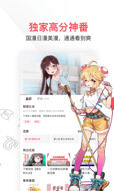 acfun动漫无广告版图2