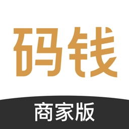 码钱商家版