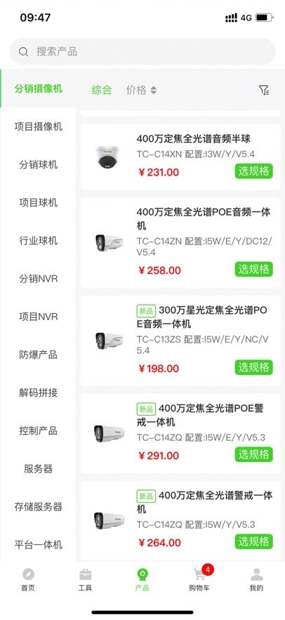 天地安防软件官方版图1