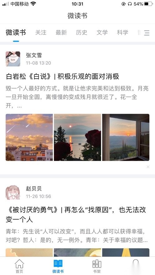 超星移动图书馆正版图1