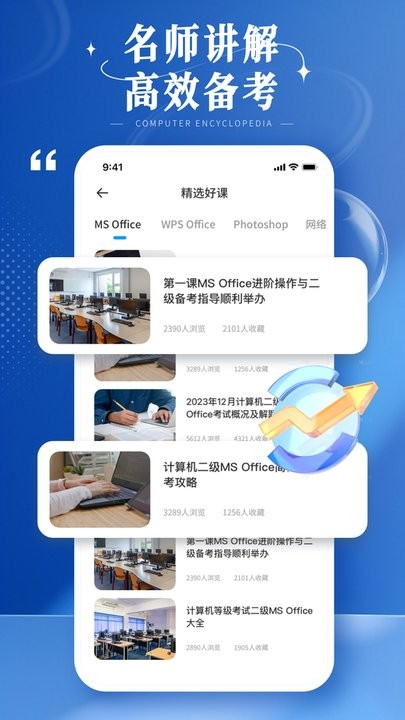 计算机等级考试宝典安卓官方版图2