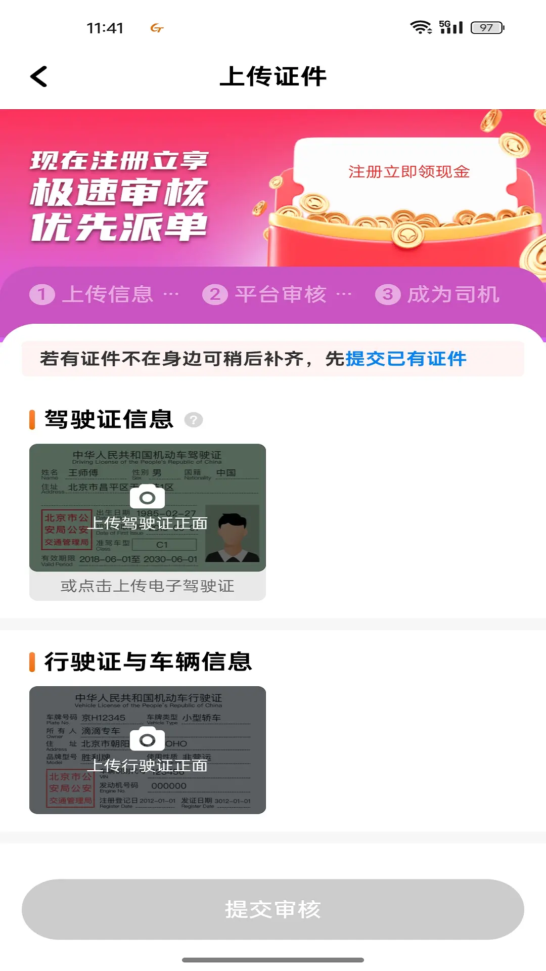 国泰优行司机端手机版图2