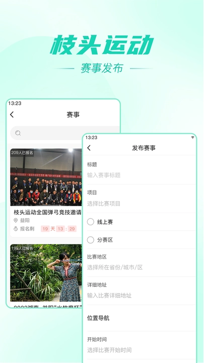 枝头运动安卓版图1