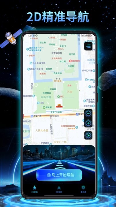 3D地球实景导航软件安卓官方版图2