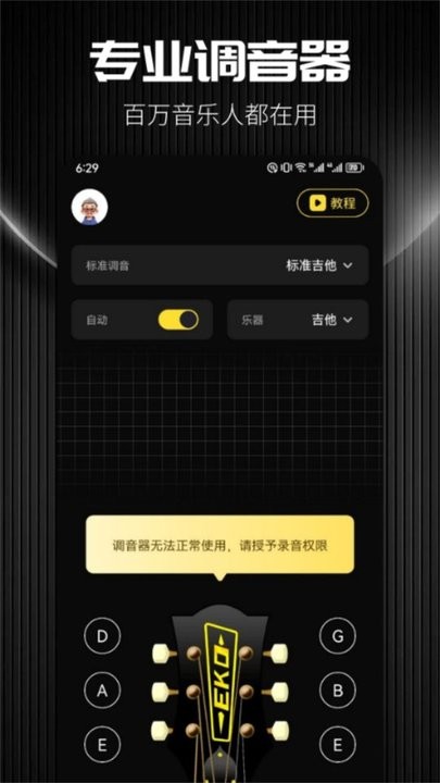 TunerLite调音器免费原版图1