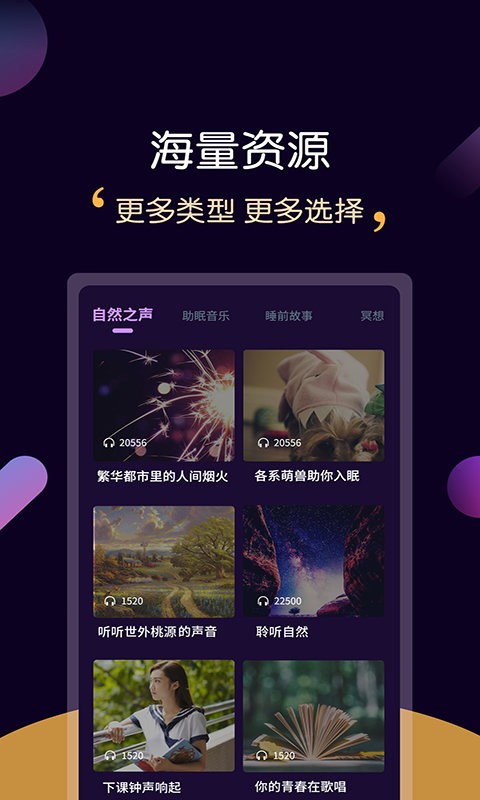 轻松睡眠直装版图3