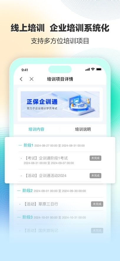 正保企训通官方最新版图1