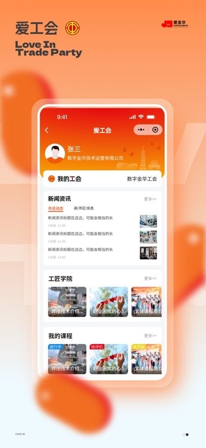 爱金华官方最新版图3