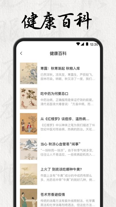 中医养生免费原版图1
