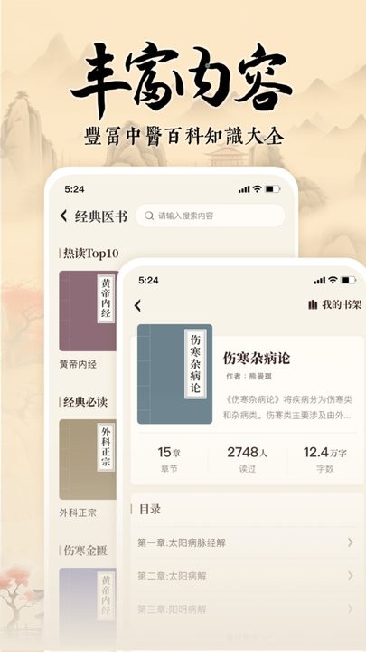针灸穴位图解软件原版图1