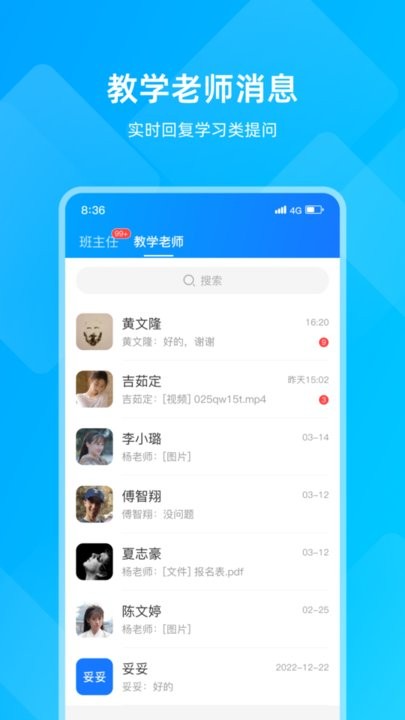 汇学邦教师端手机免费版图1