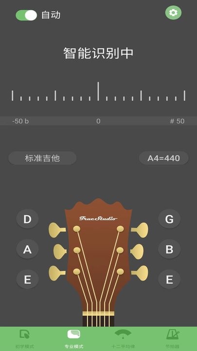 智能吉他调音器最新版图2
