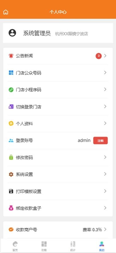 掌上视光软件图1
