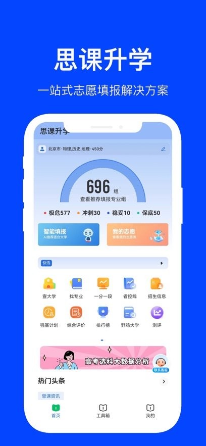 思课升学最新免费版图1