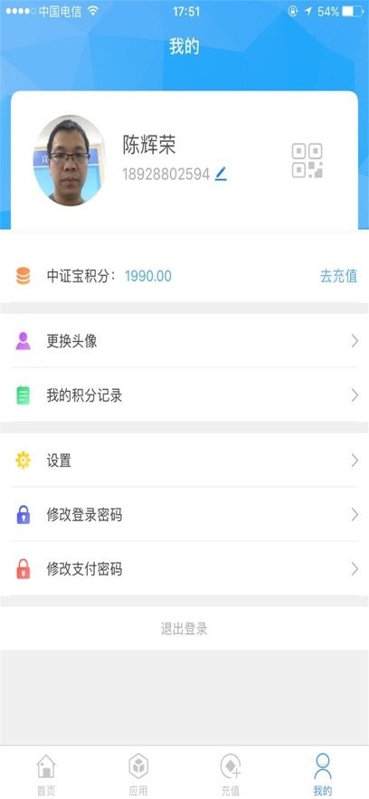中证宝客户端安卓官方版图1