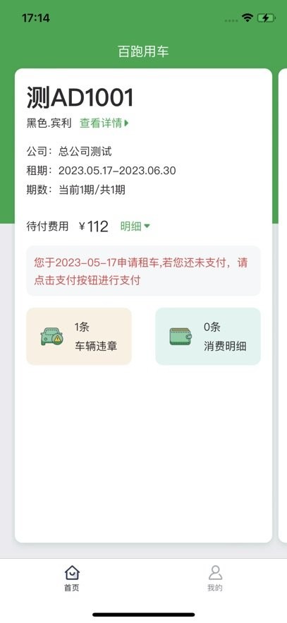 百跑用车正版图2