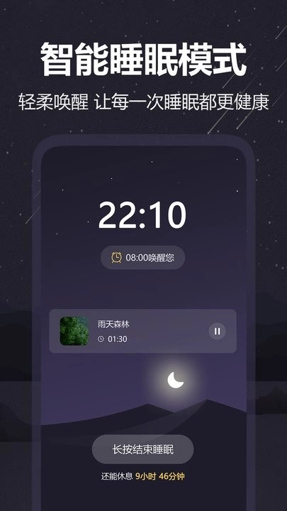 雨声睡眠直装版图3